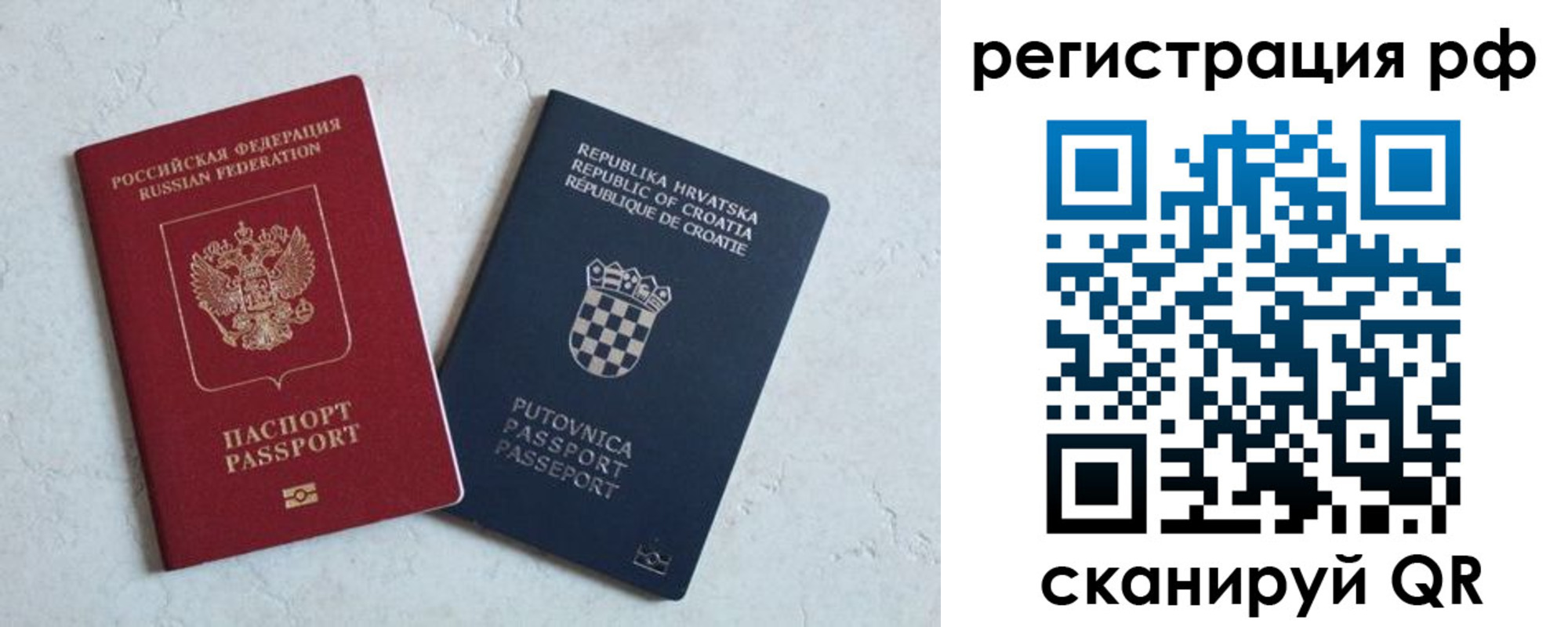 прописка в Петрозаводске