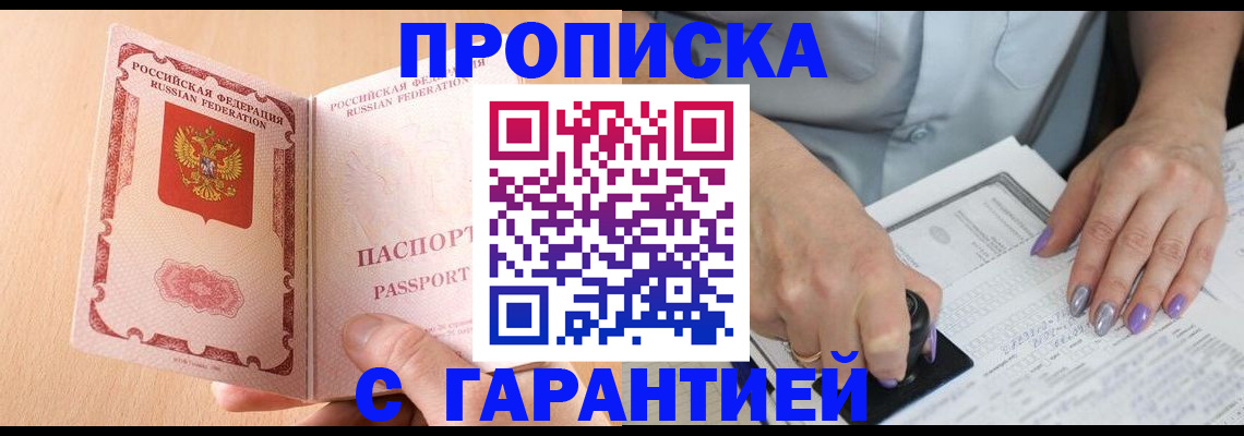 прописка 2025 в Петрозаводске