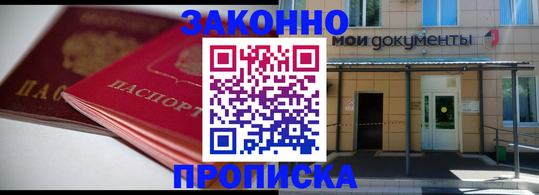 прописка в квартире в Петрозаводске