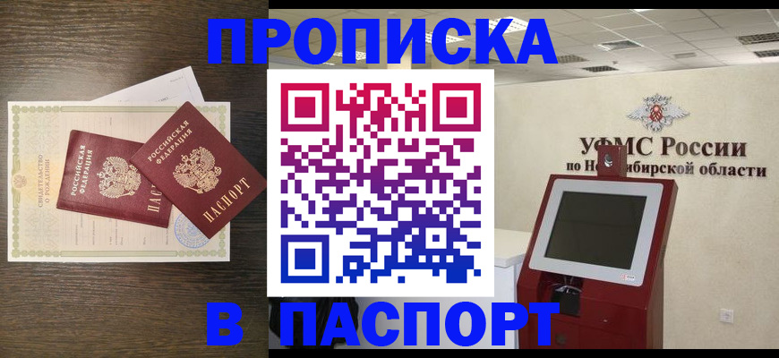 прописка в Петрозаводске