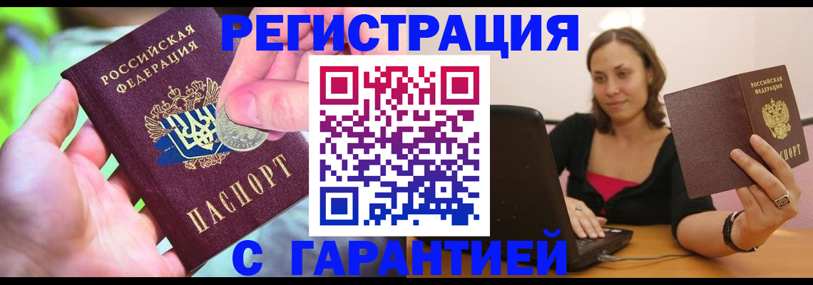 прописка для работы в Петрозаводске